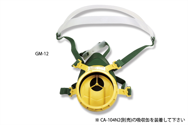 重松防毒マスク GM-12