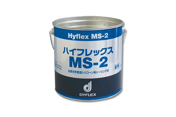 ハイフレックスMS-2（2缶）