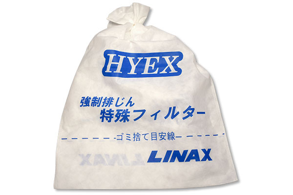 LINAX ハイエックスサンダー HX-100用 強制排塵特殊フィルター